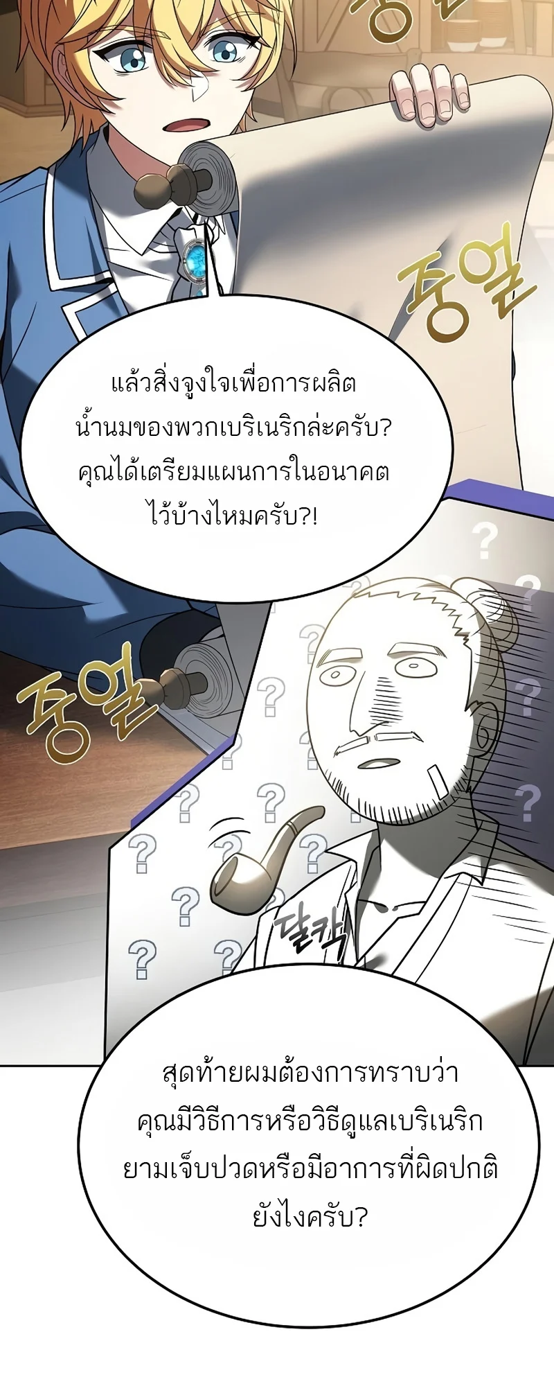 A Wizard’s Restaurant ตอนที่ 11 page 65