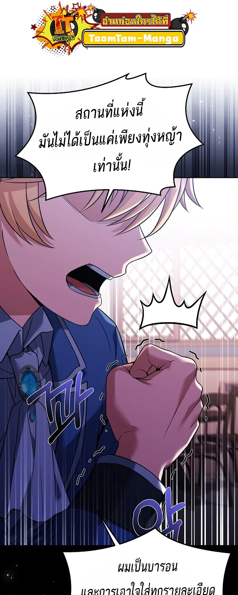 A Wizard’s Restaurant ตอนที่ 11 page 66
