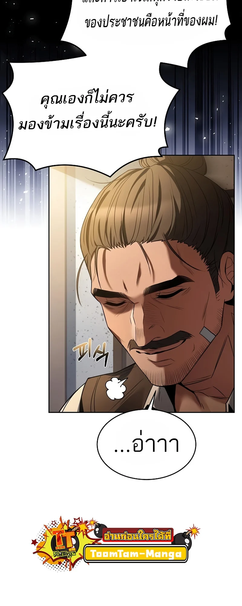 A Wizard’s Restaurant ตอนที่ 11 page 67