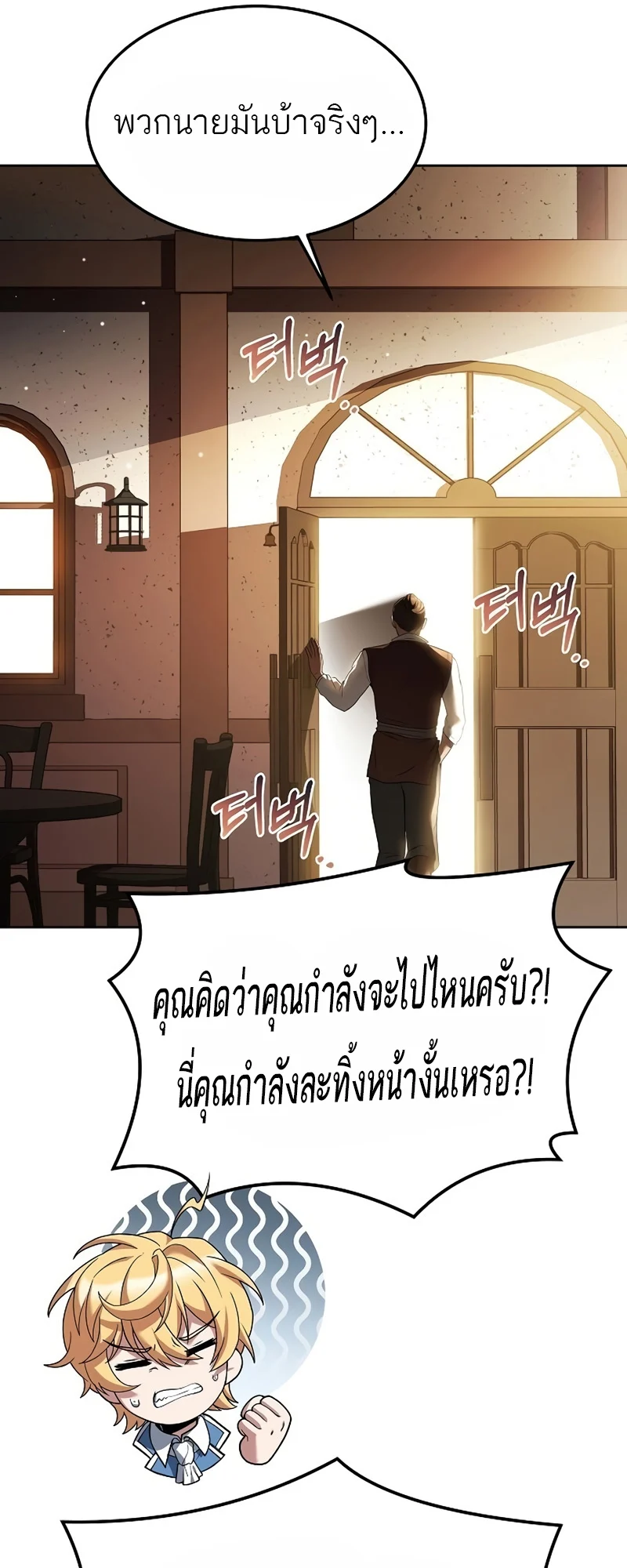 A Wizard’s Restaurant ตอนที่ 11 page 69