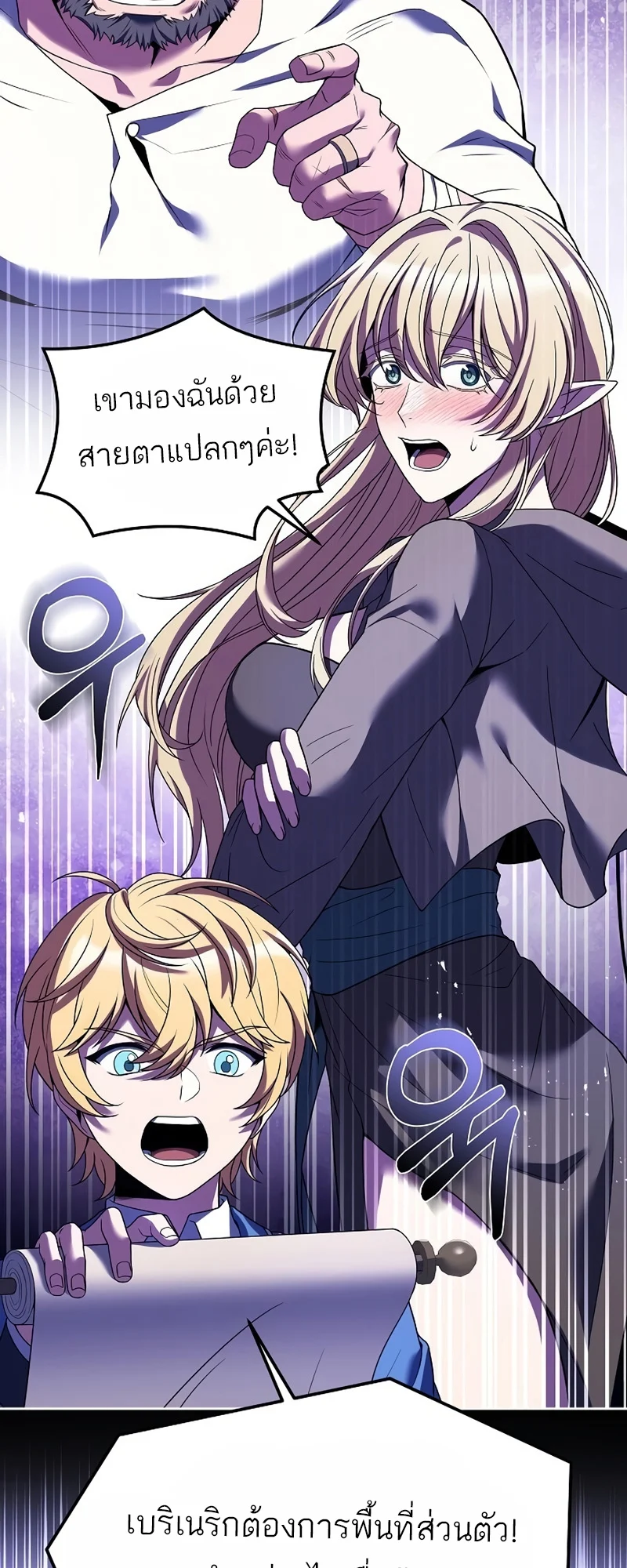 A Wizard’s Restaurant ตอนที่ 11 page 72