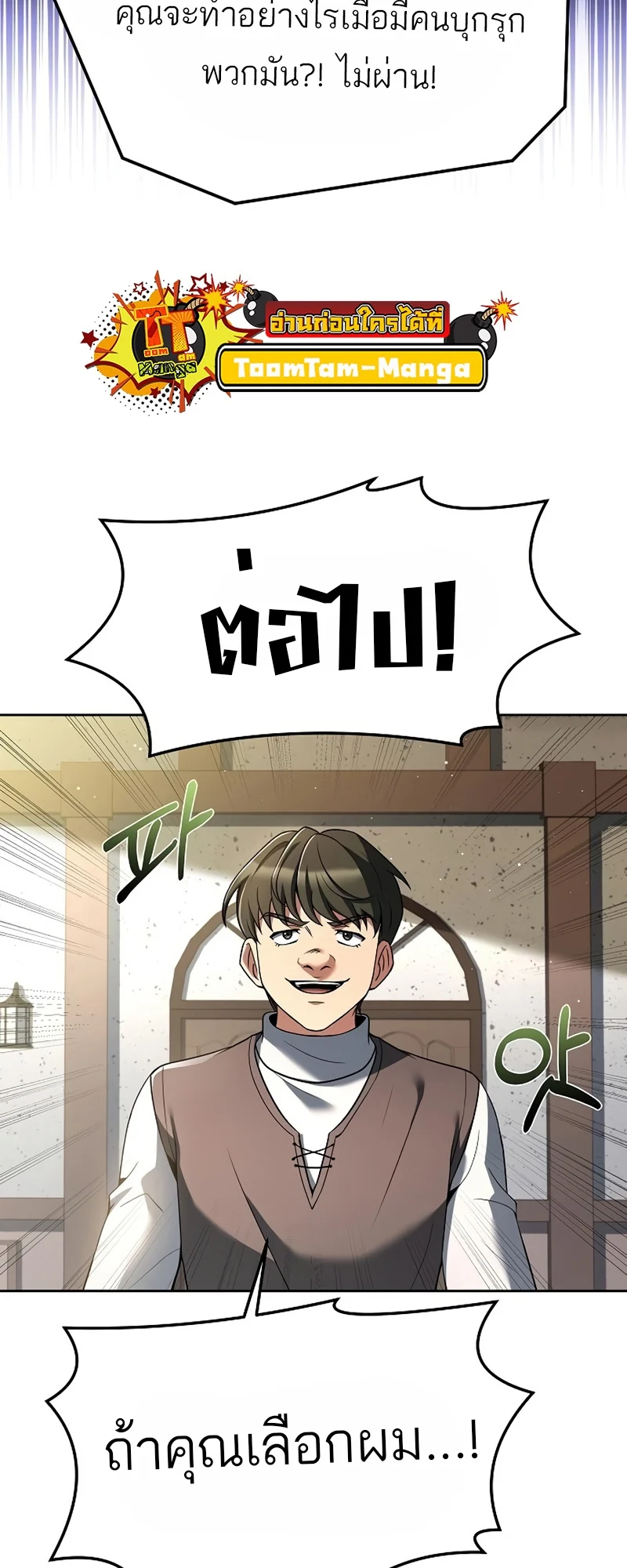 A Wizard’s Restaurant ตอนที่ 11 page 73