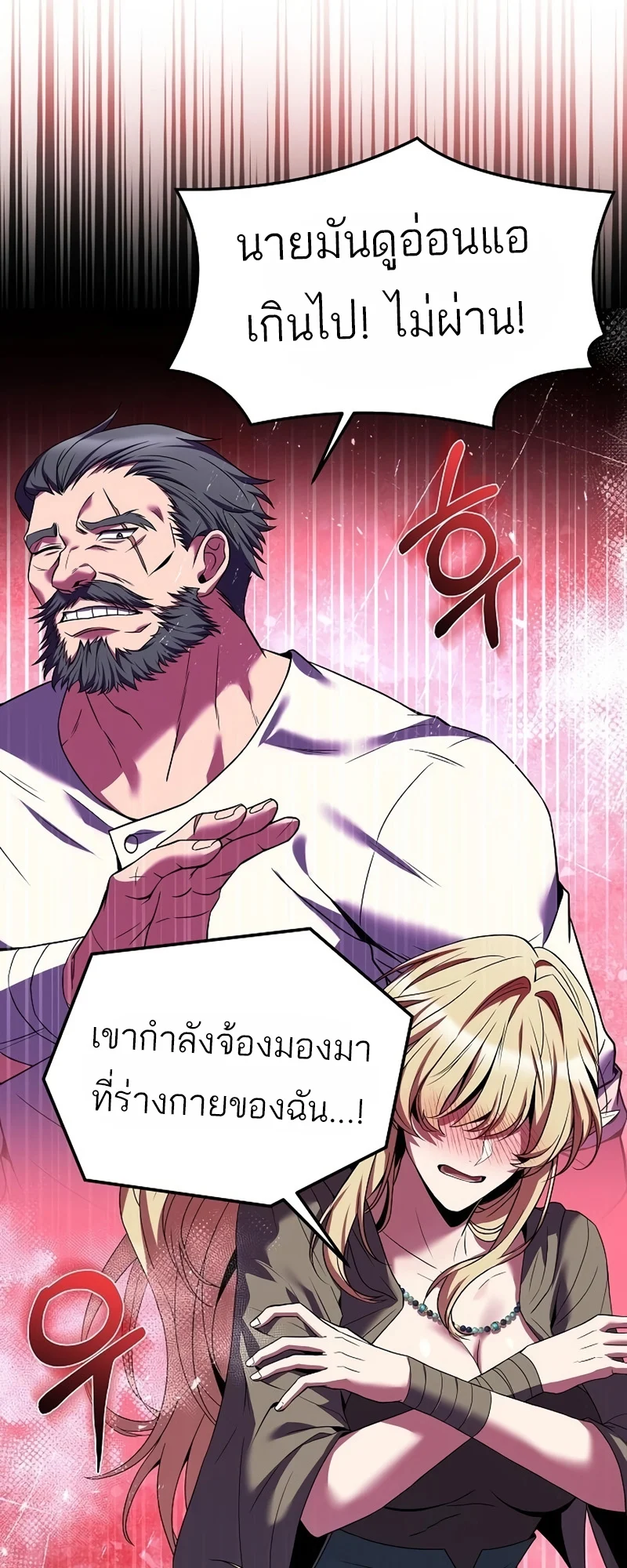 A Wizard’s Restaurant ตอนที่ 11 page 75