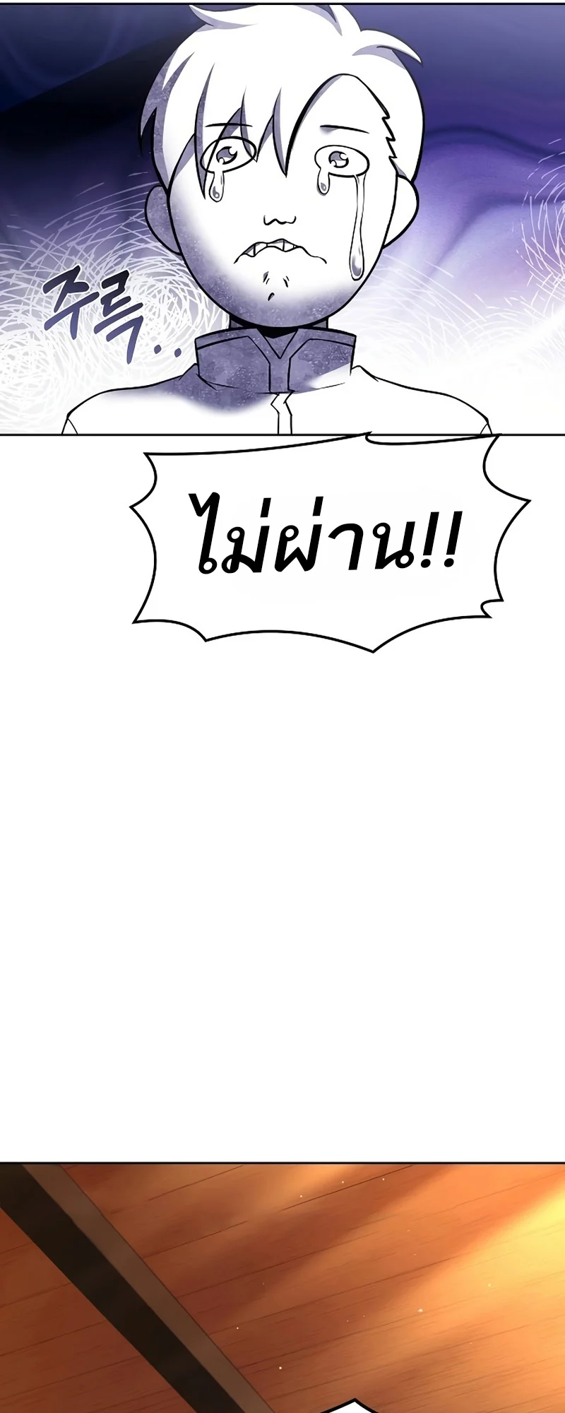 A Wizard’s Restaurant ตอนที่ 11 page 77