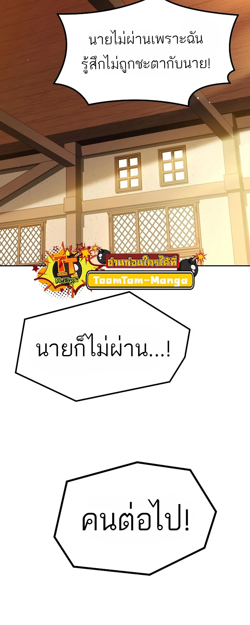 A Wizard’s Restaurant ตอนที่ 11 page 78