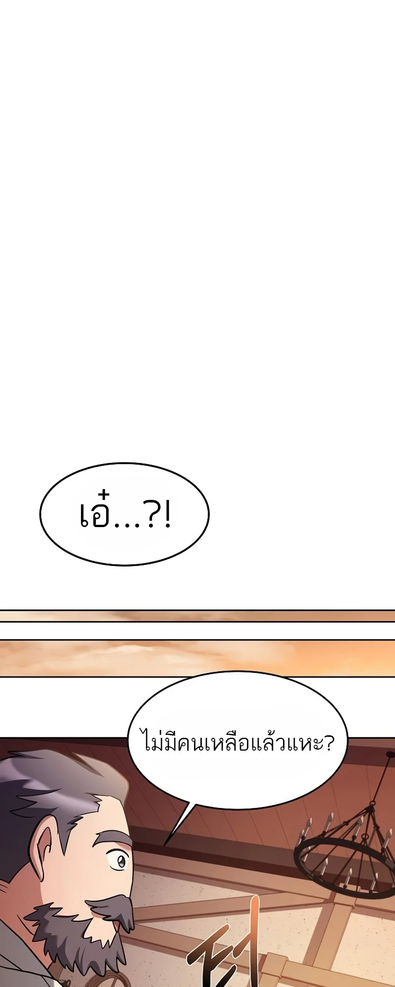 A Wizard’s Restaurant ตอนที่ 11 page 79