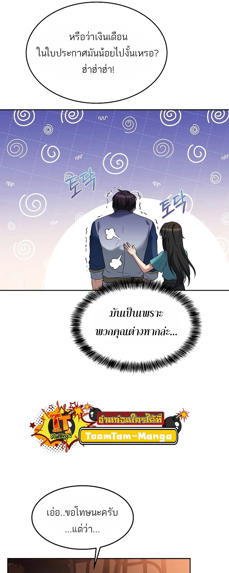 A Wizard’s Restaurant ตอนที่ 11 page 81