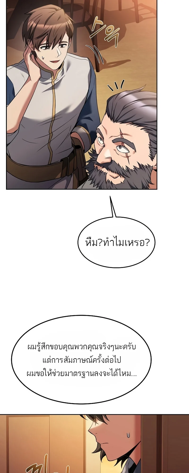 A Wizard’s Restaurant ตอนที่ 11 page 82