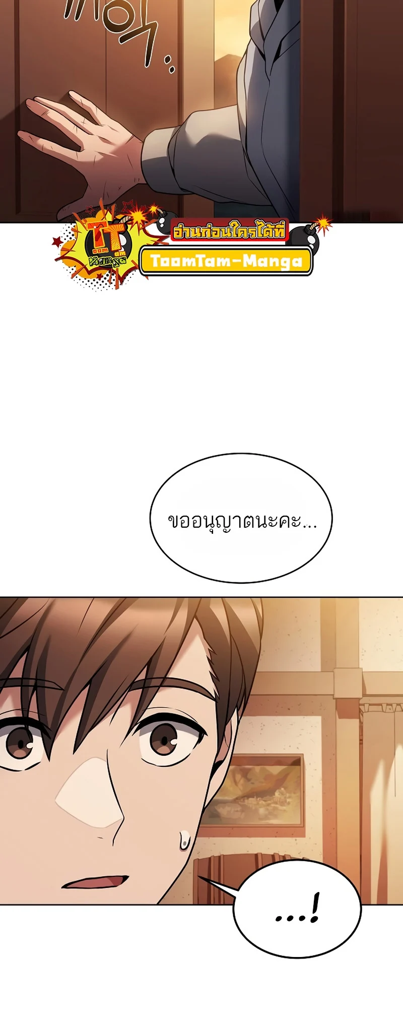 A Wizard’s Restaurant ตอนที่ 11 page 83