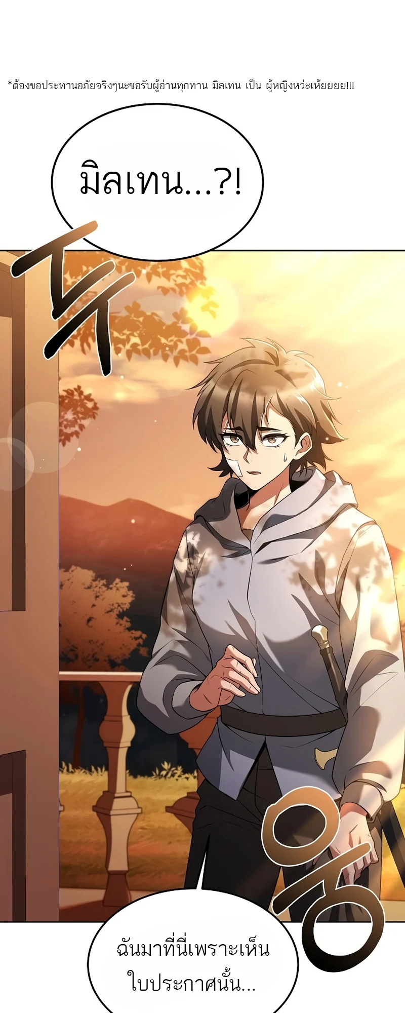 A Wizard’s Restaurant ตอนที่ 11 page 84