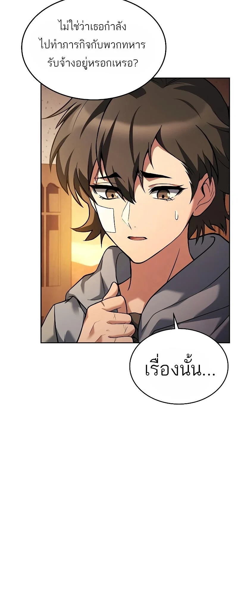 A Wizard’s Restaurant ตอนที่ 12 page 1