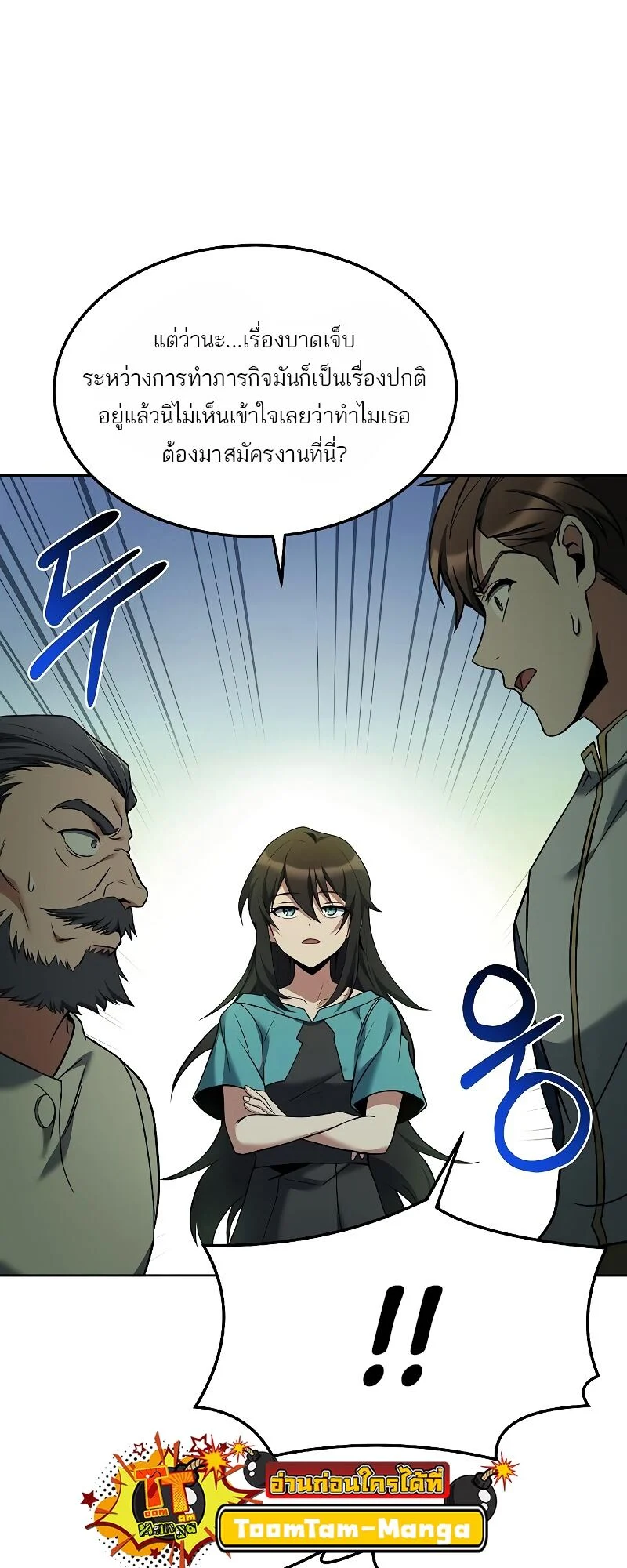 A Wizard’s Restaurant ตอนที่ 12 page 6