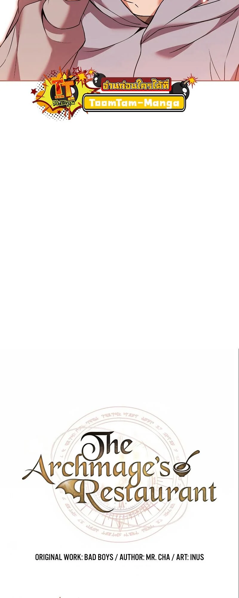 A Wizard’s Restaurant ตอนที่ 12 page 11