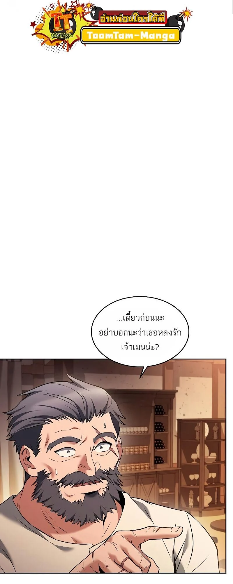 A Wizard’s Restaurant ตอนที่ 12 page 12