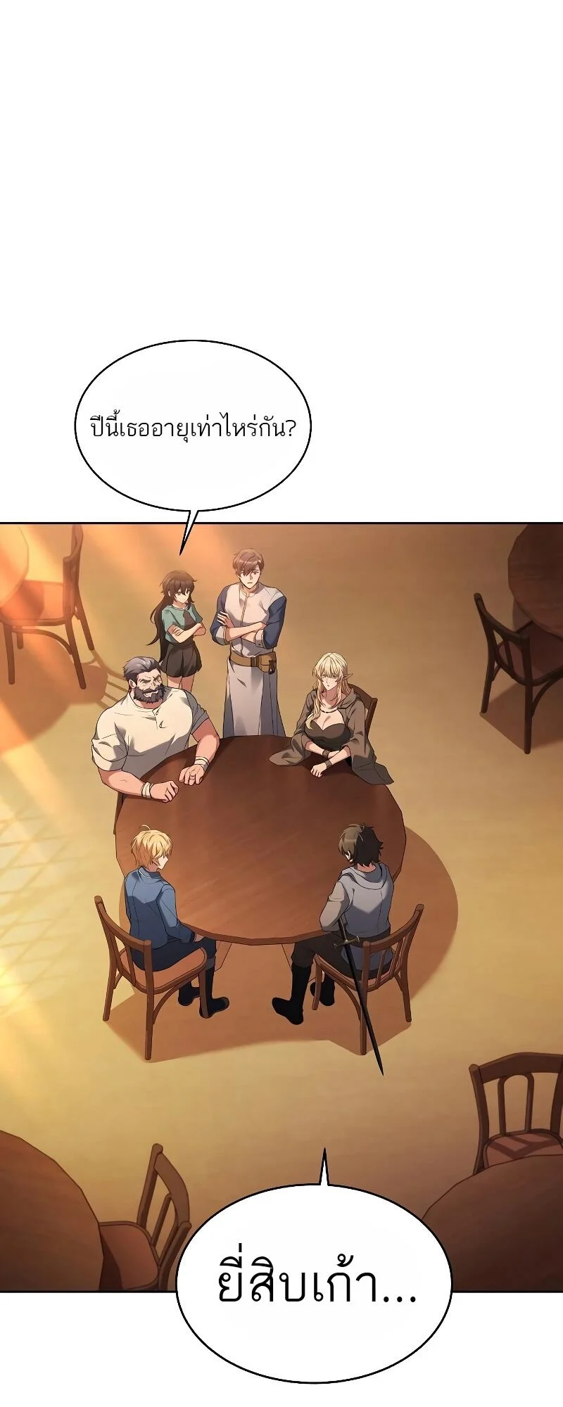 A Wizard’s Restaurant ตอนที่ 12 page 13