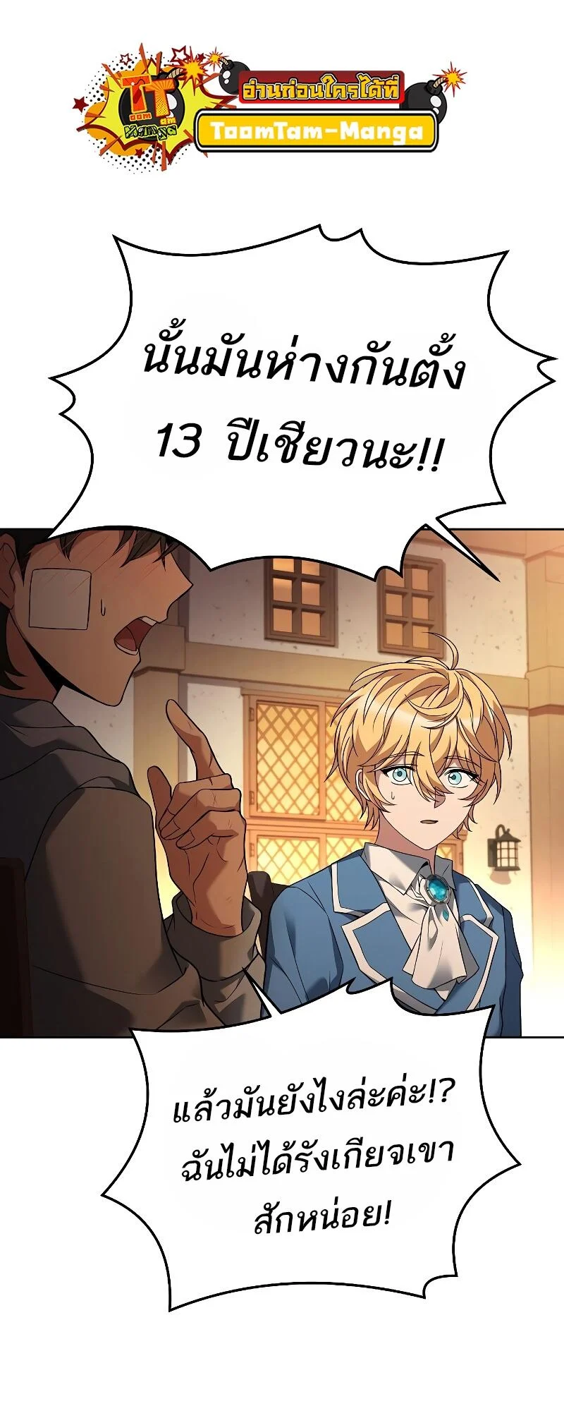 A Wizard’s Restaurant ตอนที่ 12 page 14