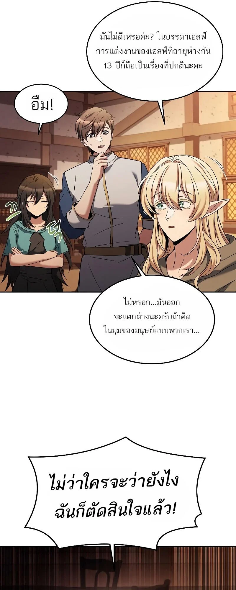 A Wizard’s Restaurant ตอนที่ 12 page 16