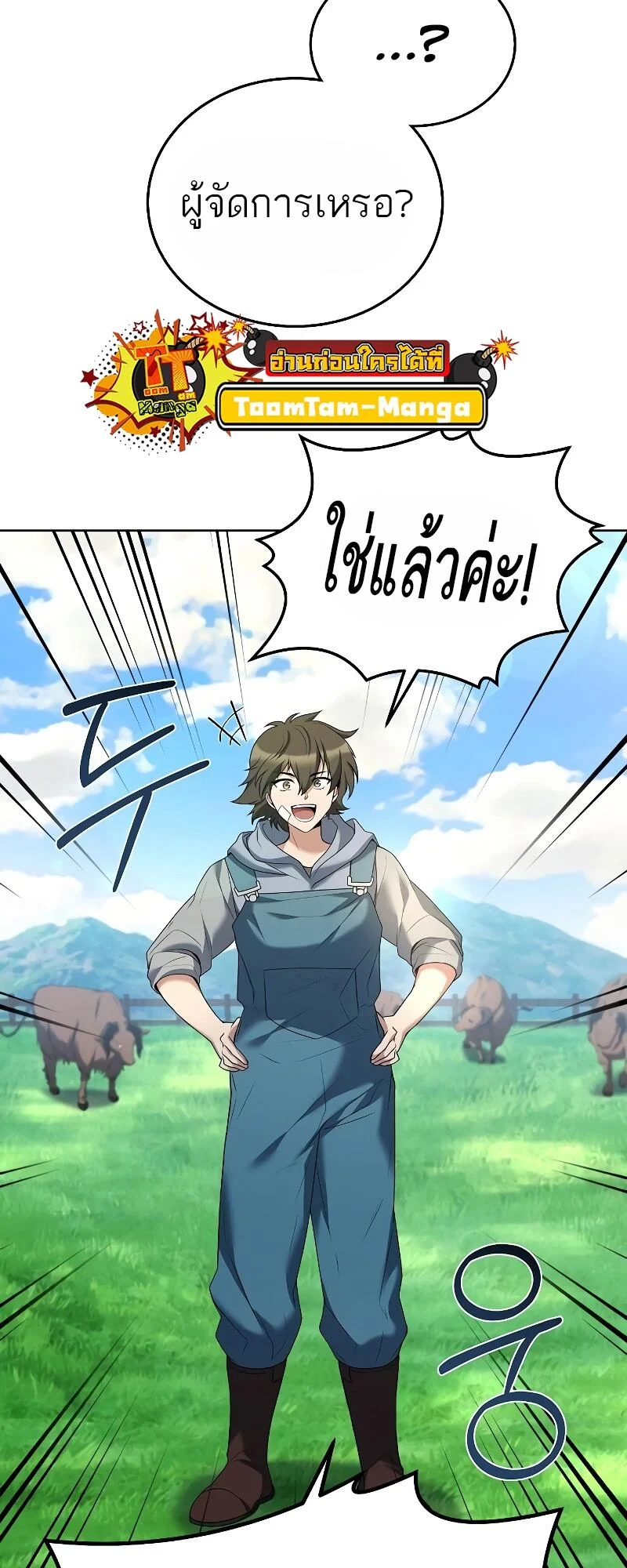 A Wizard’s Restaurant ตอนที่ 12 page 29