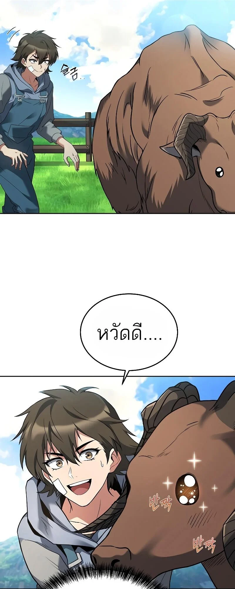 A Wizard’s Restaurant ตอนที่ 12 page 32