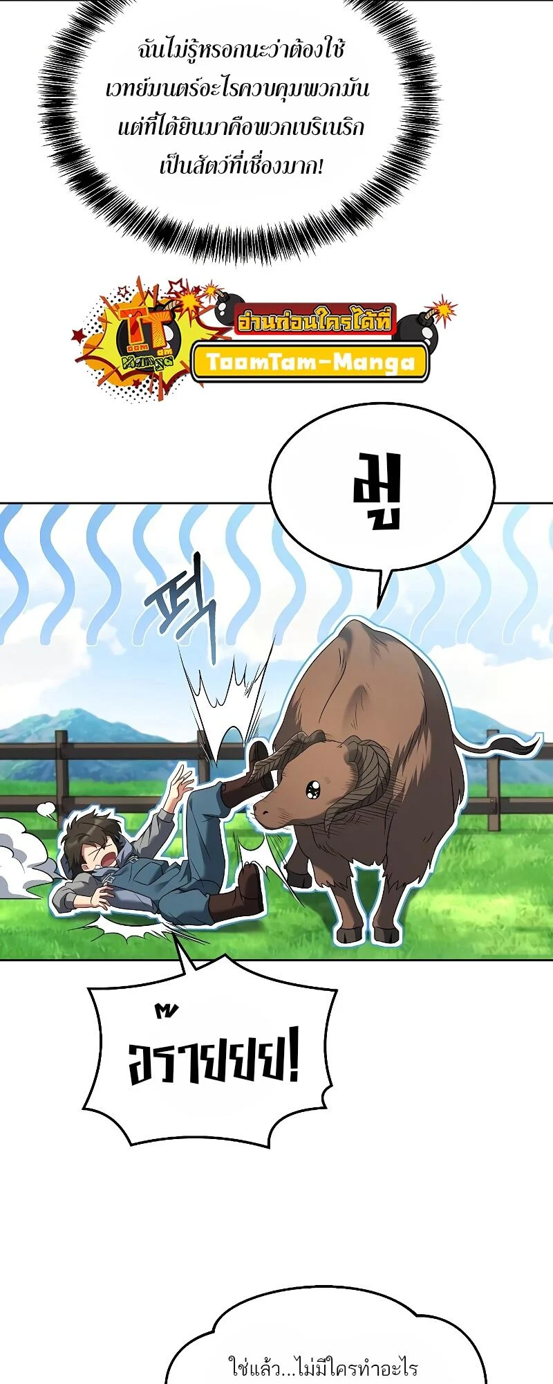 A Wizard’s Restaurant ตอนที่ 12 page 33