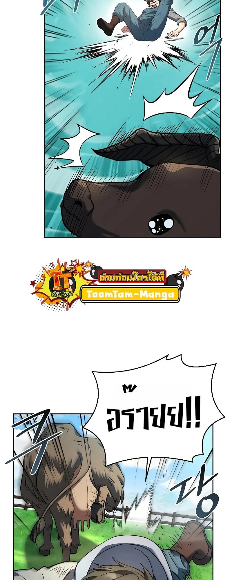 A Wizard’s Restaurant ตอนที่ 12 page 36