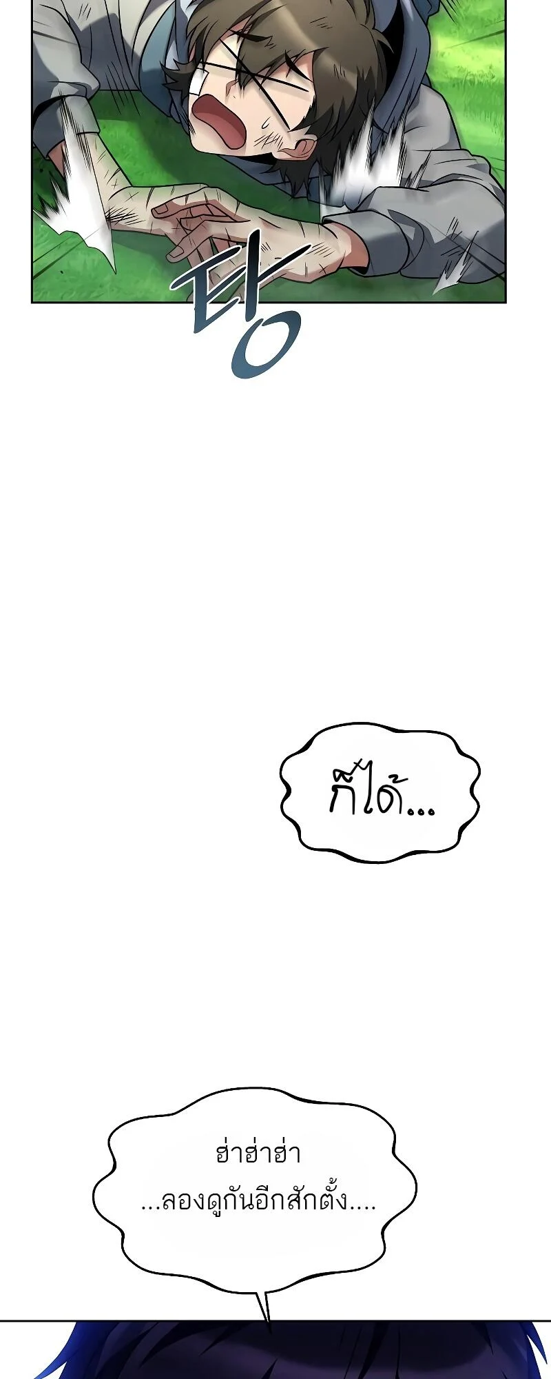 A Wizard’s Restaurant ตอนที่ 12 page 37