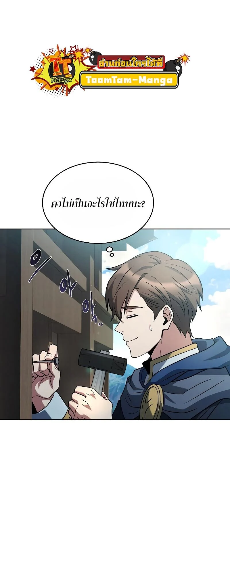 A Wizard’s Restaurant ตอนที่ 12 page 40