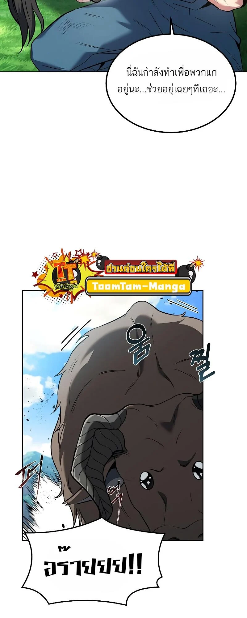 A Wizard’s Restaurant ตอนที่ 12 page 42