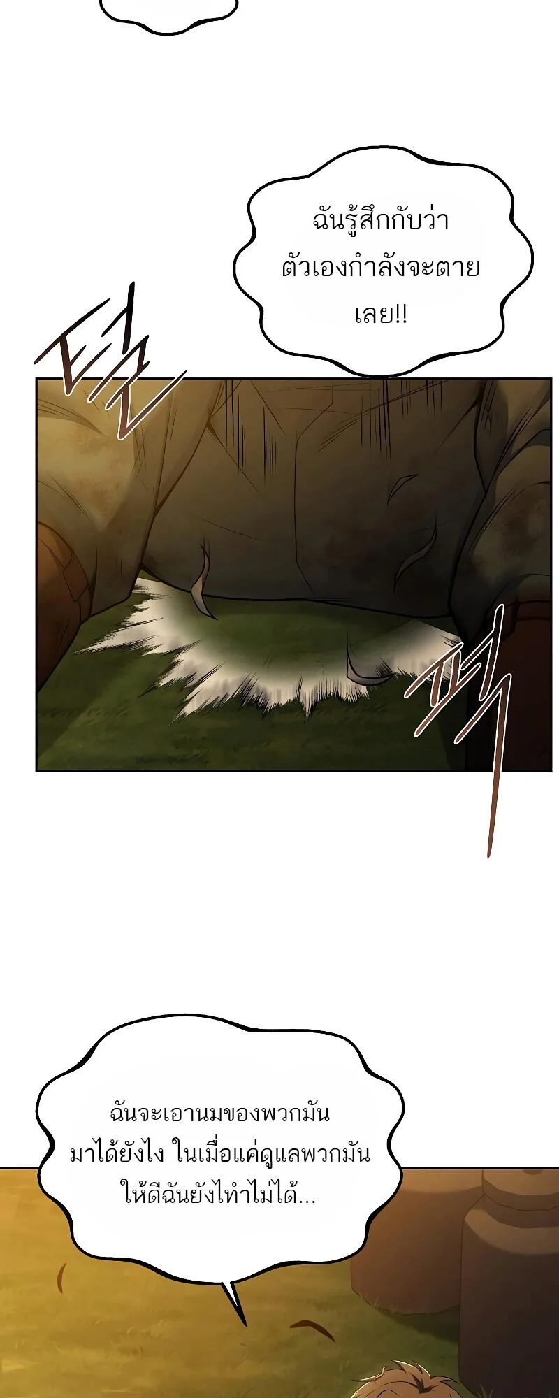 A Wizard’s Restaurant ตอนที่ 12 page 48