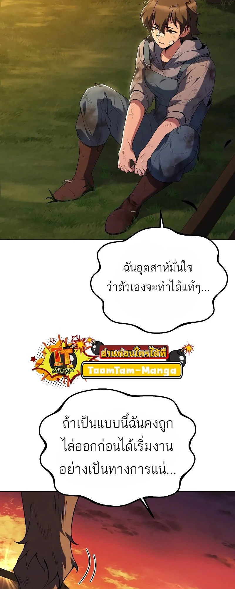 A Wizard’s Restaurant ตอนที่ 12 page 49