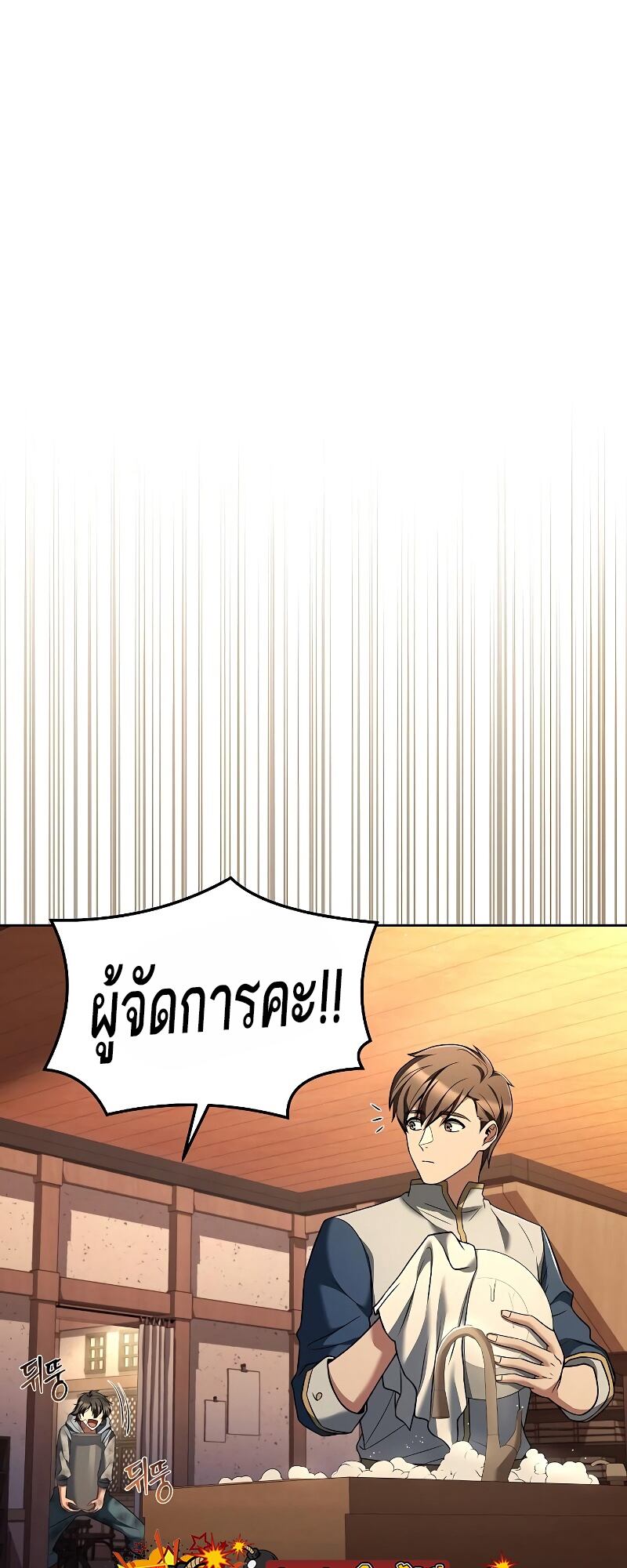 A Wizard’s Restaurant ตอนที่ 12 page 55