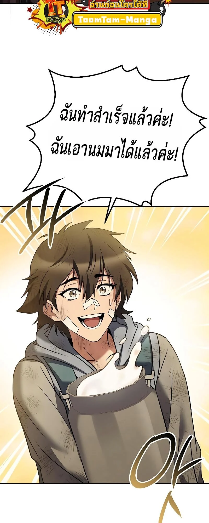 A Wizard’s Restaurant ตอนที่ 12 page 56