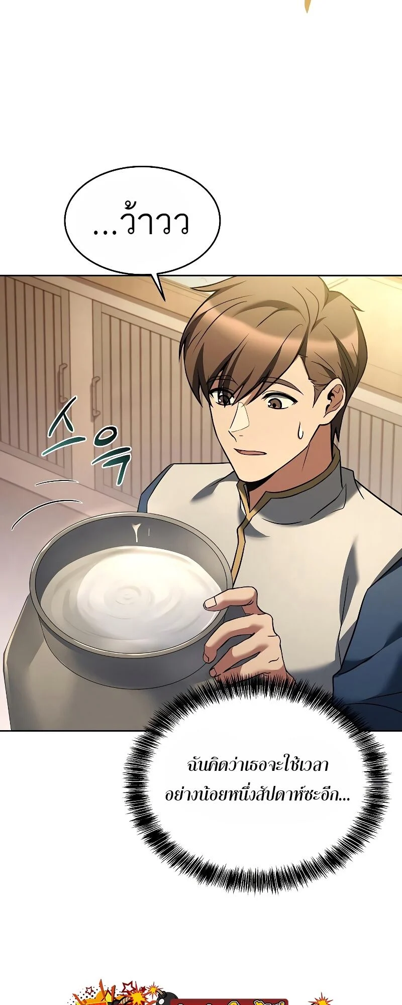 A Wizard’s Restaurant ตอนที่ 12 page 57