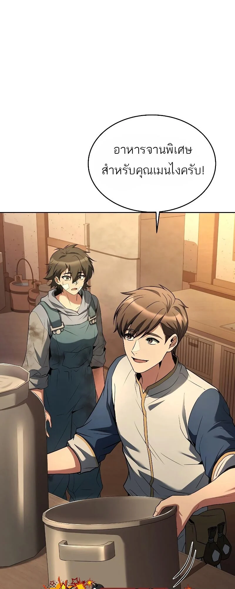 A Wizard’s Restaurant ตอนที่ 12 page 59