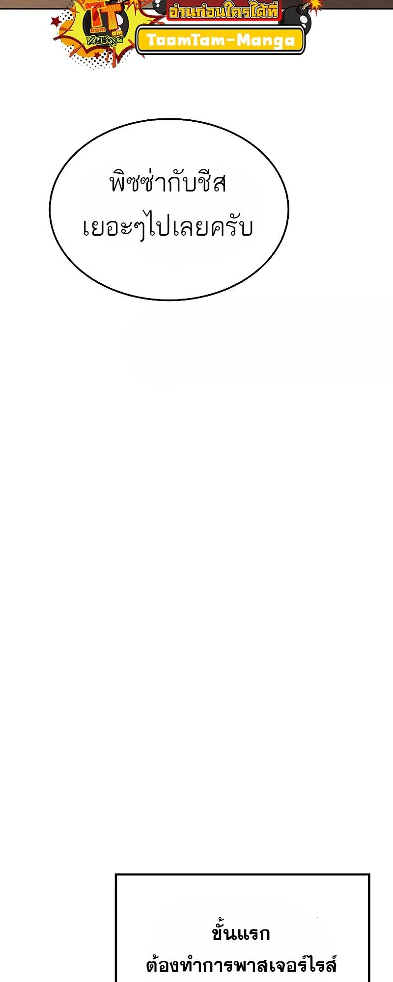A Wizard’s Restaurant ตอนที่ 12 page 60