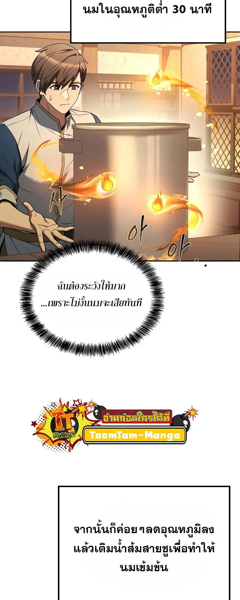 A Wizard’s Restaurant ตอนที่ 12 page 61