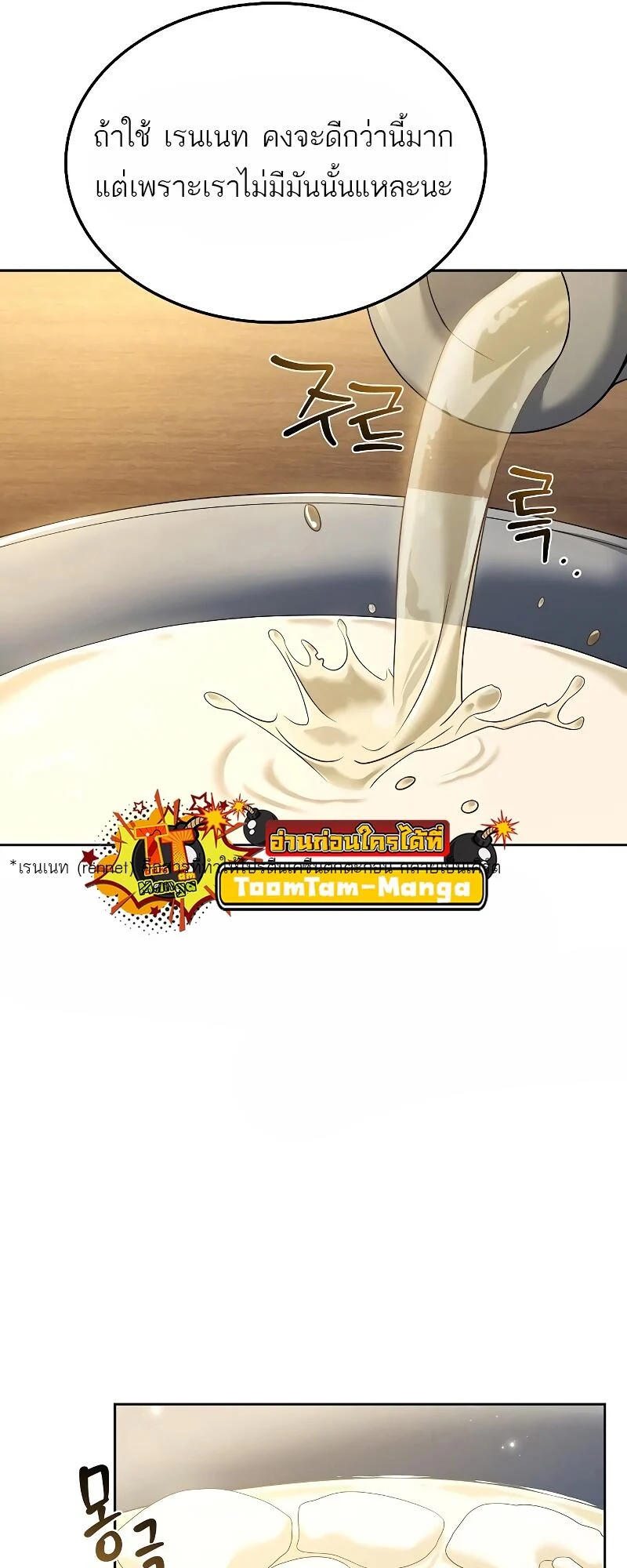 A Wizard’s Restaurant ตอนที่ 12 page 63