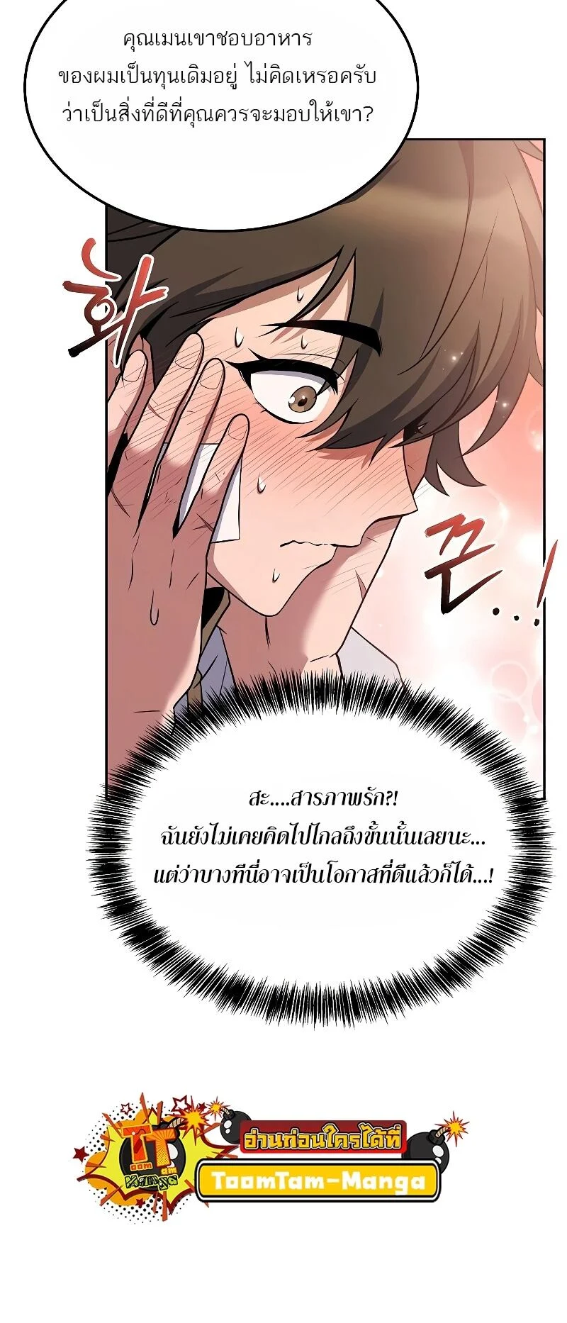 A Wizard’s Restaurant ตอนที่ 12 page 69