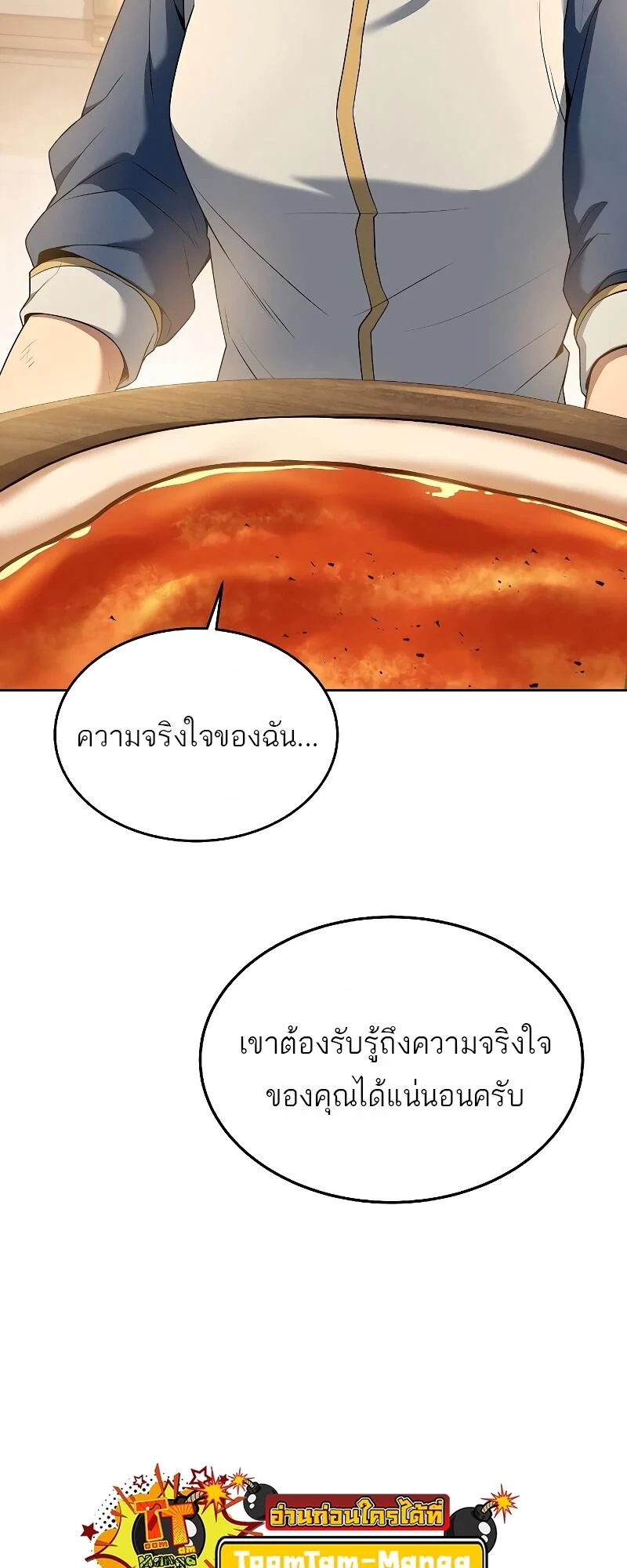 A Wizard’s Restaurant ตอนที่ 12 page 74