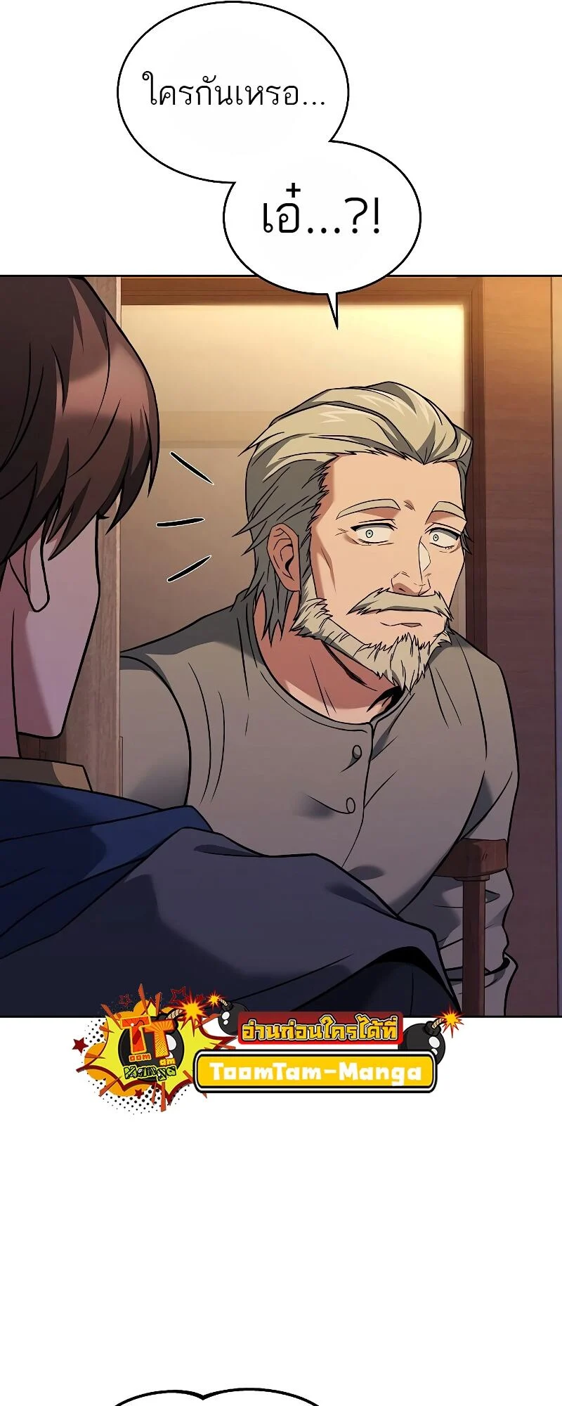 A Wizard’s Restaurant ตอนที่ 12 page 77