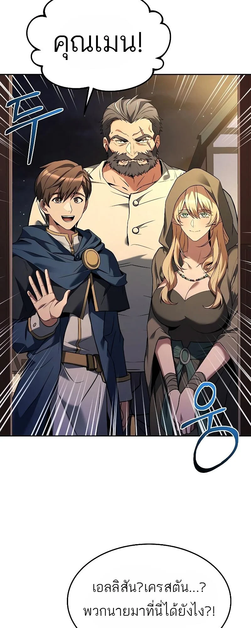 A Wizard’s Restaurant ตอนที่ 12 page 78