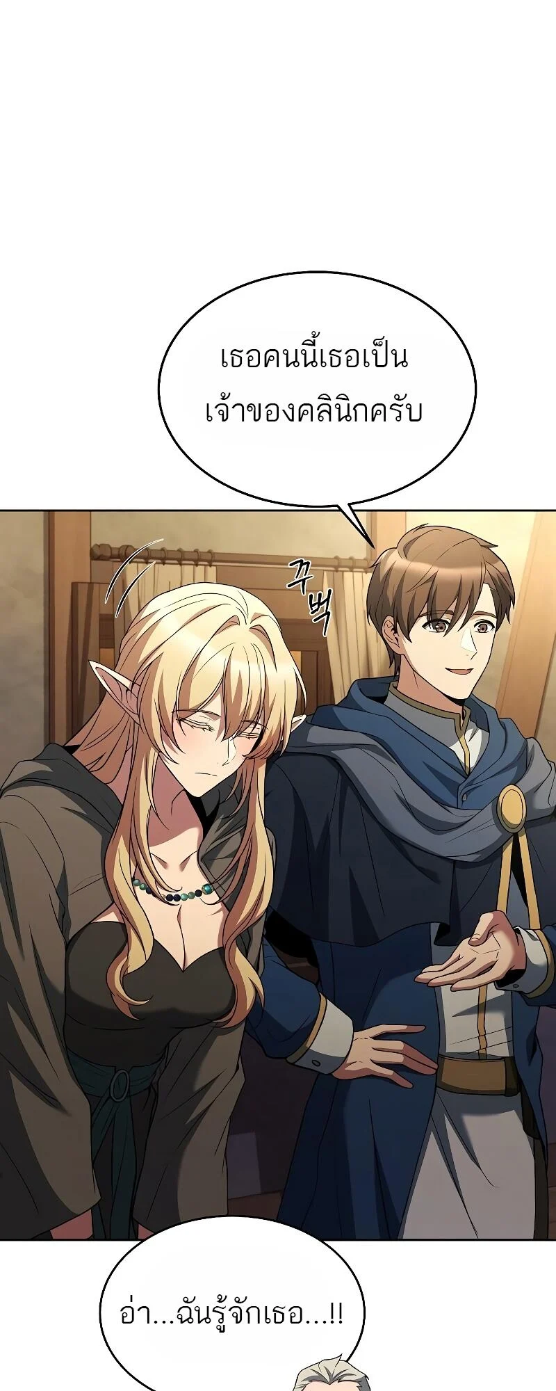 A Wizard’s Restaurant ตอนที่ 13 page 2