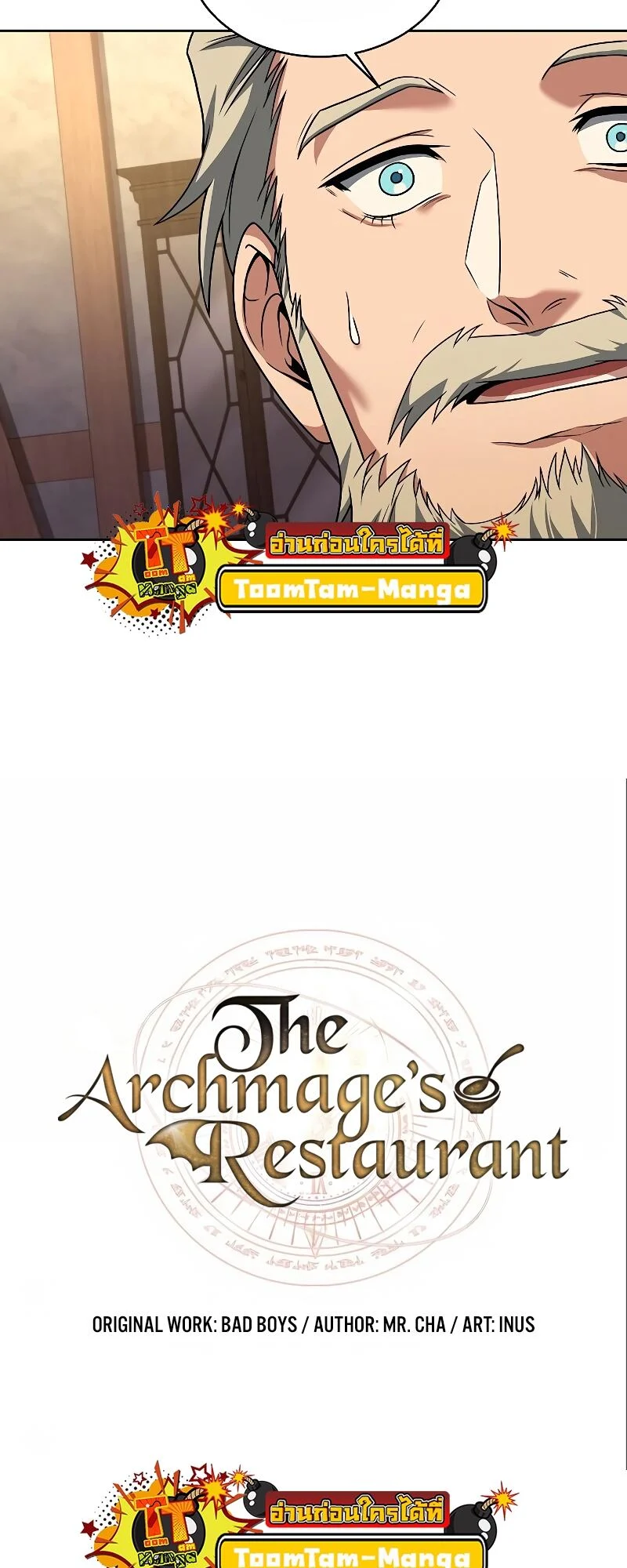 A Wizard’s Restaurant ตอนที่ 13 page 6