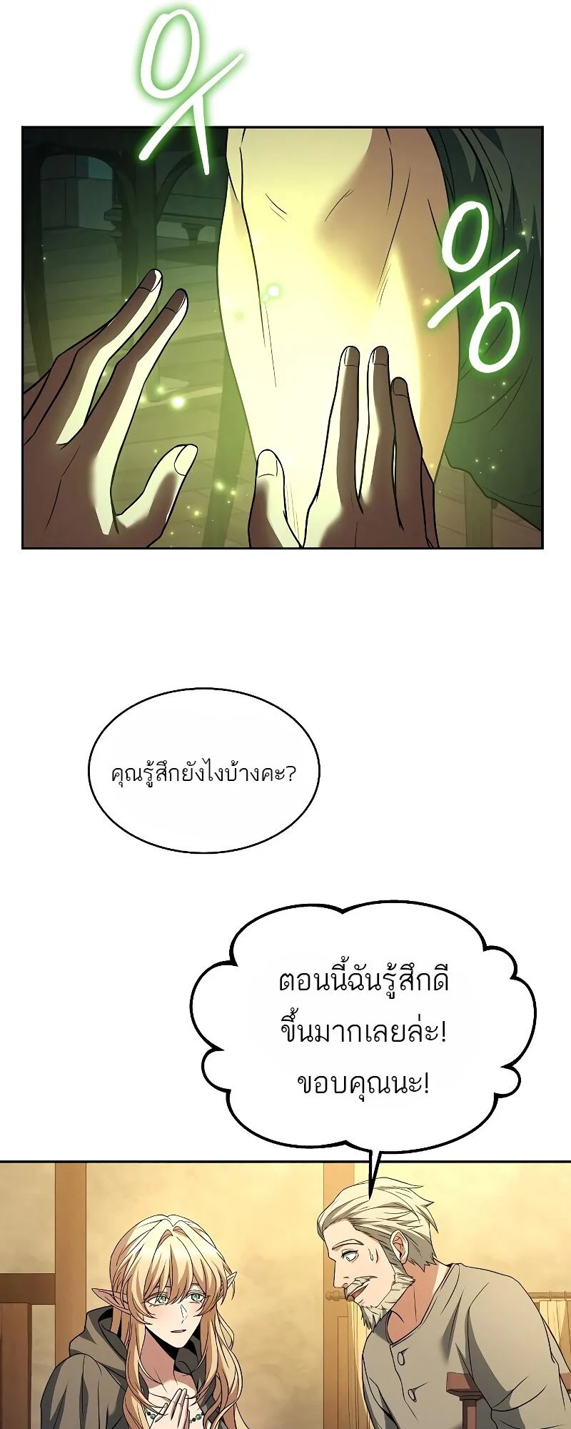 A Wizard’s Restaurant ตอนที่ 13 page 8