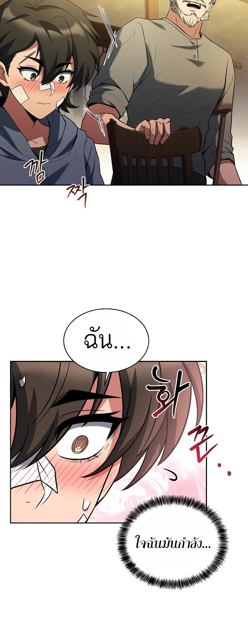 A Wizard’s Restaurant ตอนที่ 13 page 10