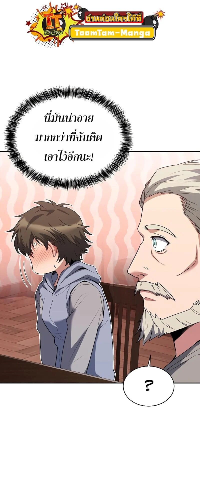 A Wizard’s Restaurant ตอนที่ 13 page 11