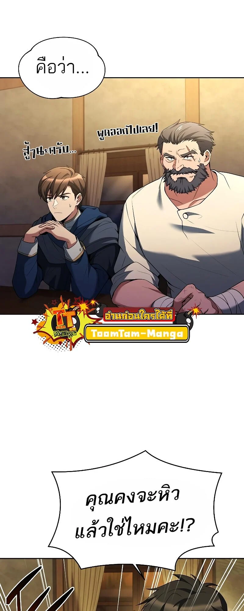 A Wizard’s Restaurant ตอนที่ 13 page 12