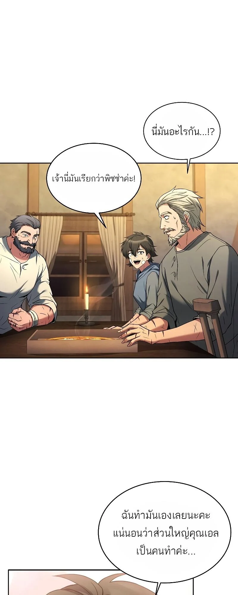 A Wizard’s Restaurant ตอนที่ 13 page 17