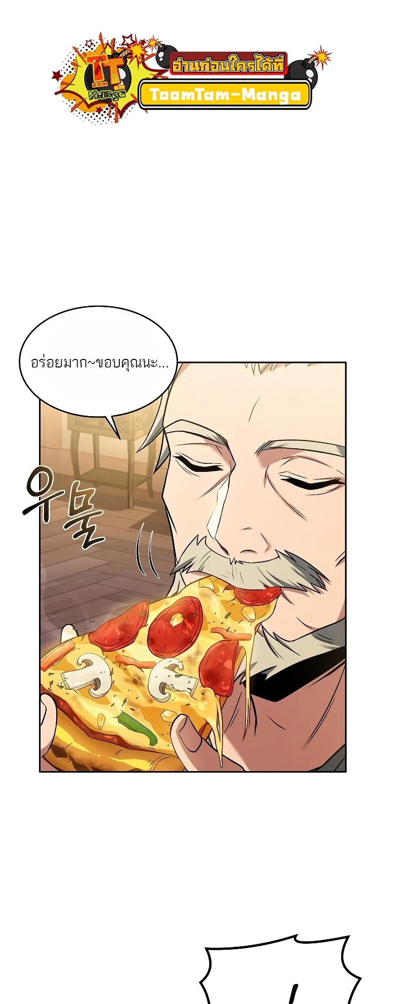 A Wizard’s Restaurant ตอนที่ 13 page 21