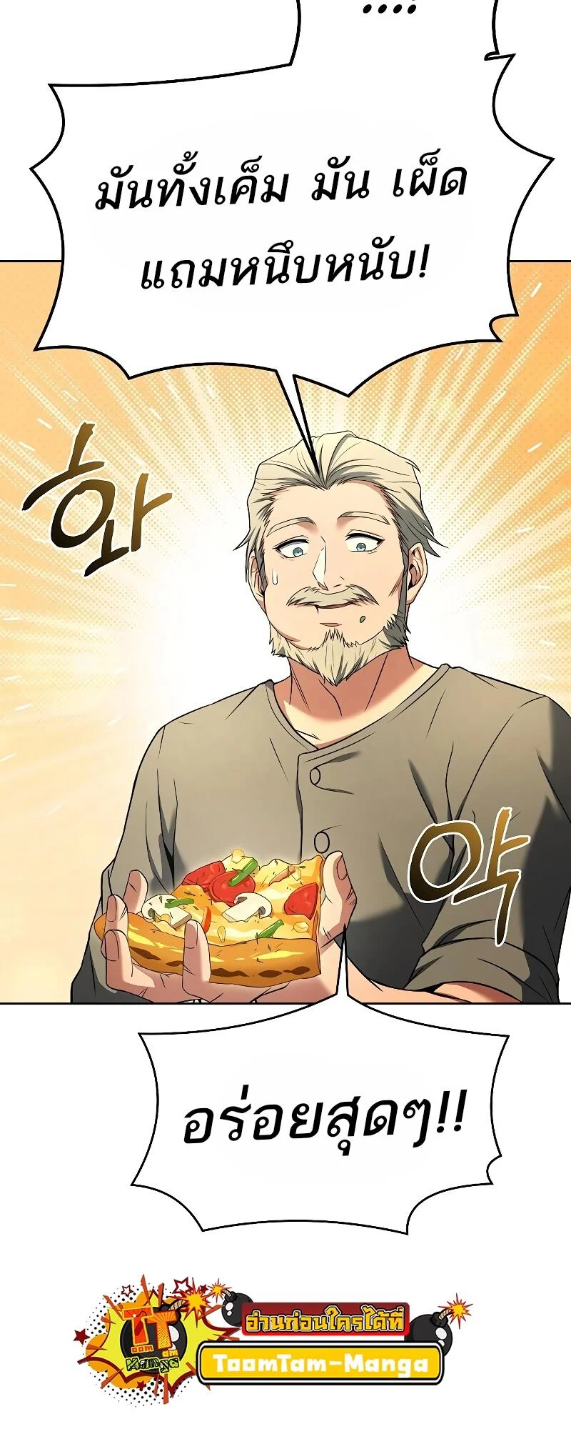 A Wizard’s Restaurant ตอนที่ 13 page 22